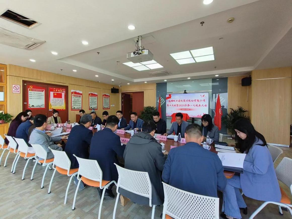 蕪湖城市建設(shè)集團(tuán)有限公司