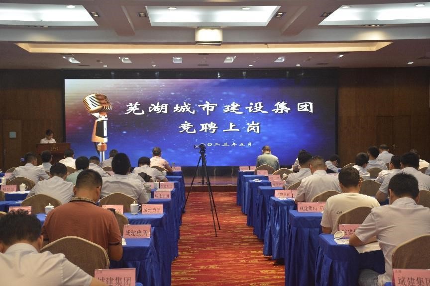 蕪湖城市建設(shè)集團(tuán)有限公司