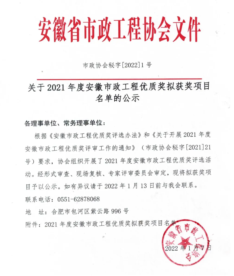 蕪湖城市建設集團有限公司